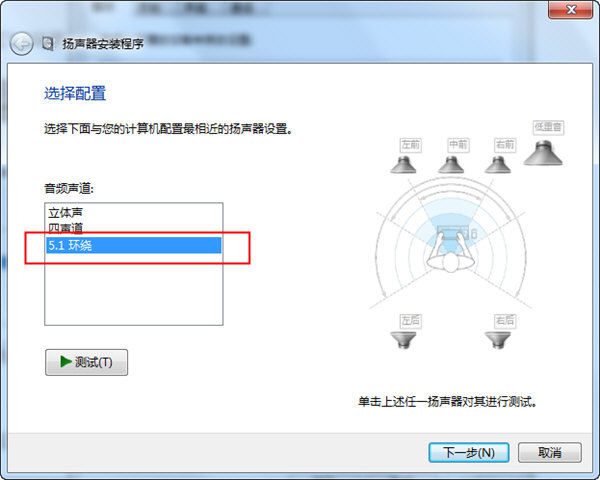 win7揚聲器安裝程序