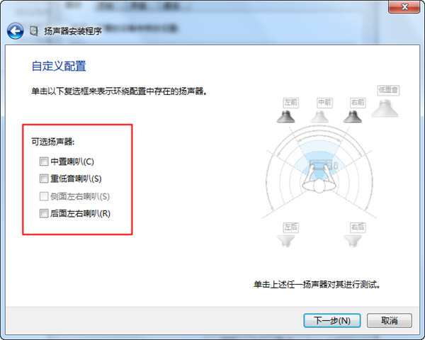 win7揚聲器配置