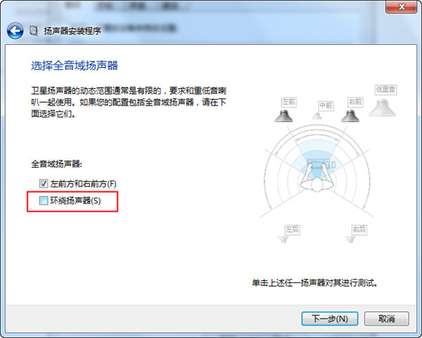 win7揚聲器安裝程序