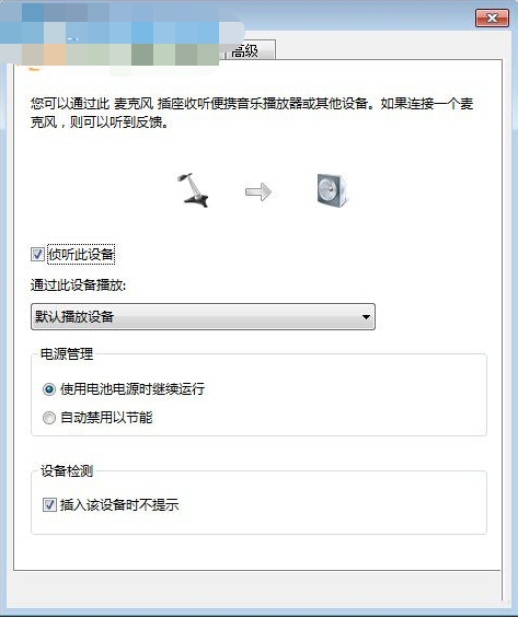 Win7麥克風偵聽功能的使用及作用介紹