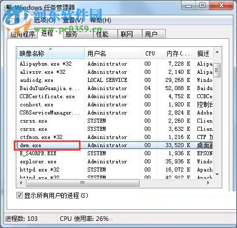 查看win7系統下Aero特效占用系統內存大小的方法