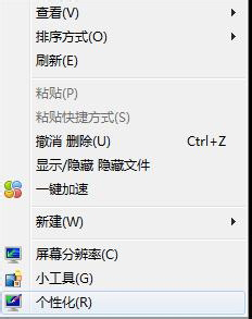 找回win7桌面圖標的三種方法