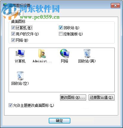 找回win7桌面圖標的三種方法