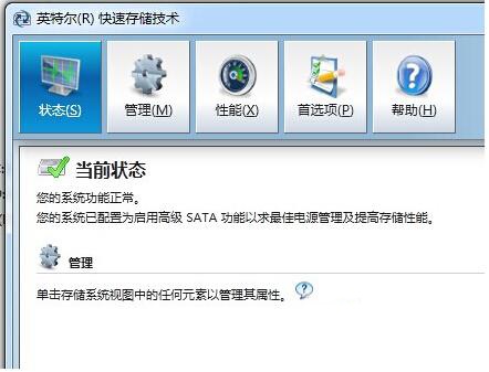 win7系統下關閉閉英特爾快速存儲技術的方法教程