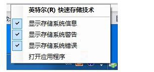 win7系統下關閉閉英特爾快速存儲技術的方法教程