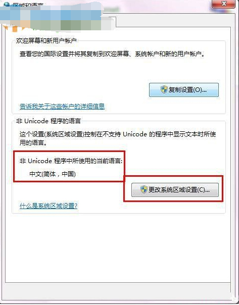 解決win7系統所有中文顯示亂碼的方法教程
