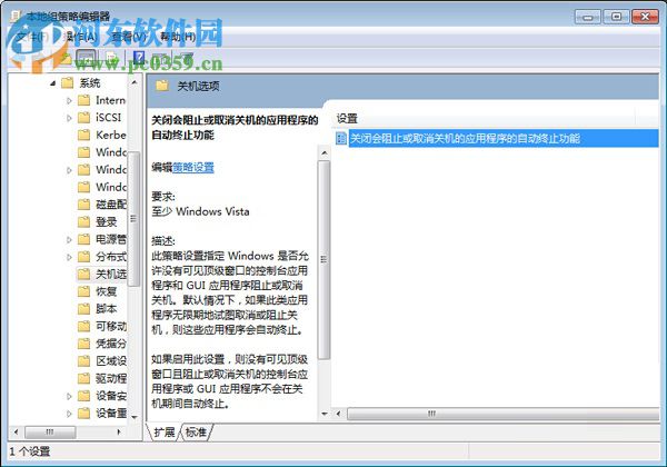 win7系統加快關機響應速度的操作方法