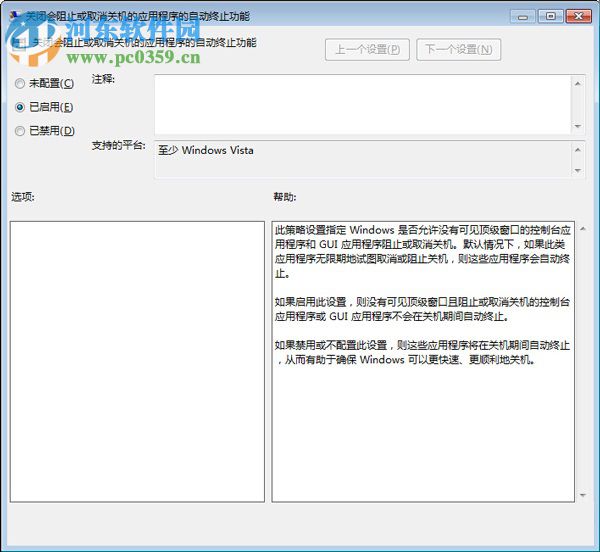 win7系統加快關機響應速度的操作方法