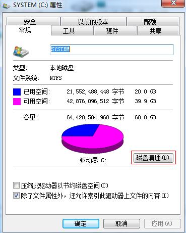 選擇磁盤清理功能