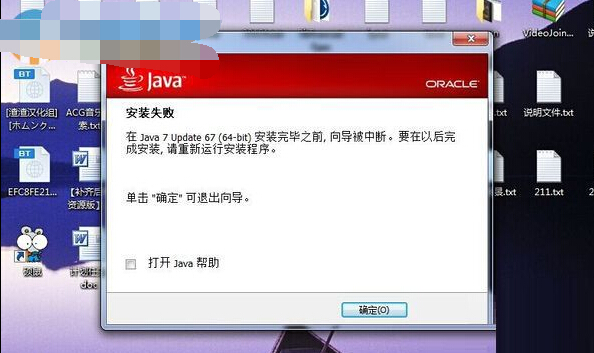 解決win7系統下無法安裝Java的方法