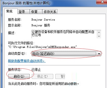 win7運行itunes出現bonjour服務被禁用的解決方法