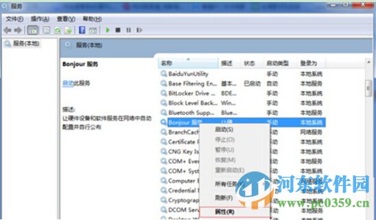 win7運行itunes出現bonjour服務被禁用的解決方法