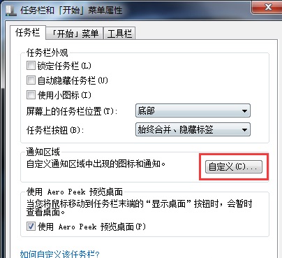 如何清理win7任務欄圖標？清理win7任務欄圖標的操作方法