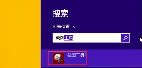 win8系統下快速截圖的方法