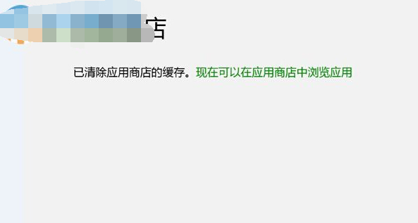 使用win8內置WSReset功能清理應用商店緩存文件的方法教程