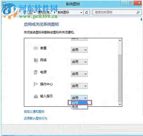 win8系統下找回語言欄的方法