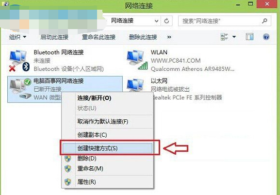 win8.1寬帶自動連接設置方法