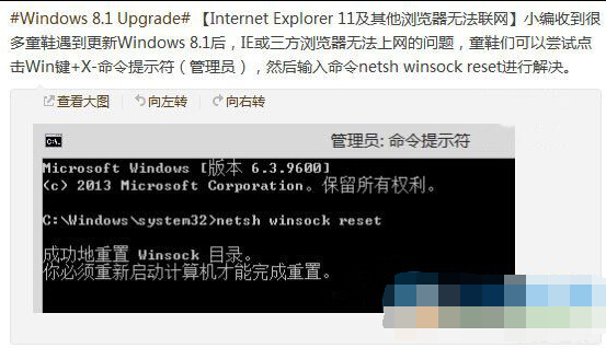 win8.1更新系統後IE浏覽器和第三方浏覽器無法上網的解決方法