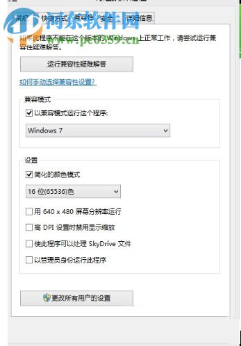 win8系統玩傳奇出現花屏的解決方法