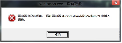 win8關機出現驅動器中沒有磁盤的解決方法