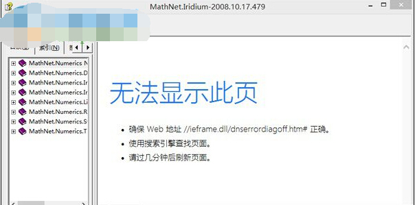 win8系統無法打開幫助文檔的解決方法