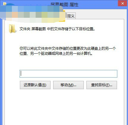 讓Win8自帶截圖工具自動保存圖片到指定目錄的方法