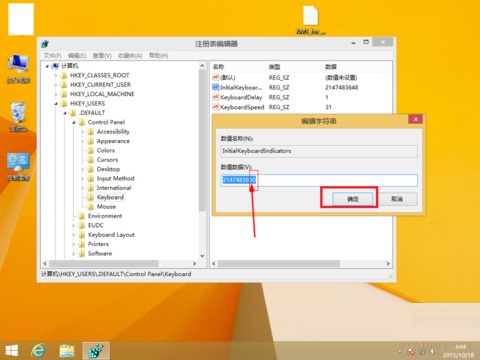 讓win8.1系統下鍵盤數字鎖定鍵自動開啟的方法