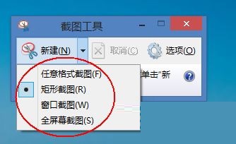 win8系統下如何使用自帶截圖工具？