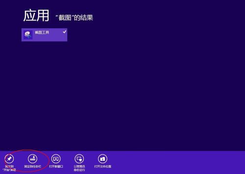 win8系統下如何使用自帶截圖工具？