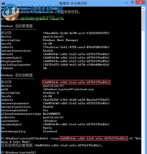 讓win8系統在打開計算機後直接進入安全模式的方法