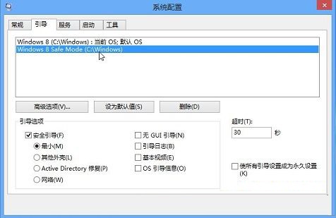 讓win8系統在打開計算機後直接進入安全模式的方法