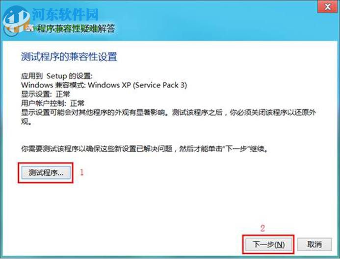 解決win8系統下軟件不兼容的方法教程