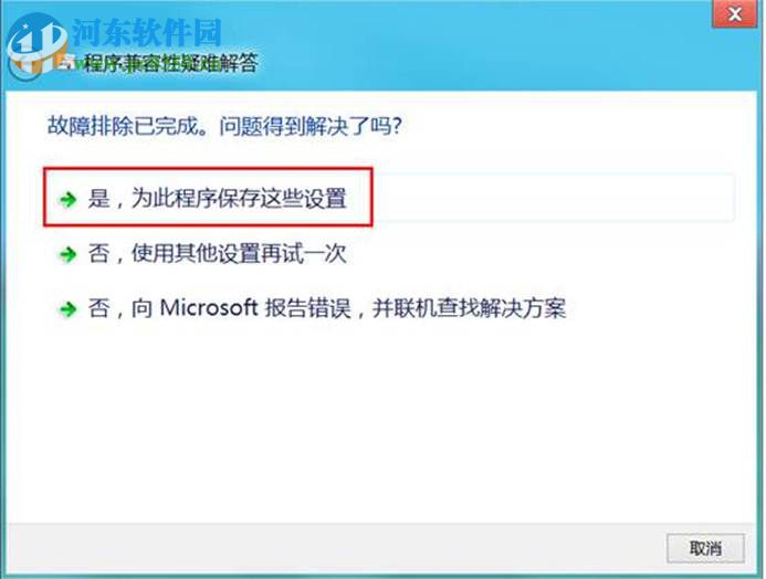 解決win8系統下軟件不兼容的方法教程