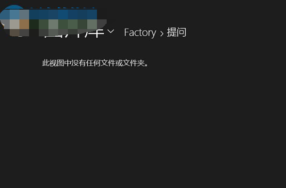 Win8照片應用新加入圖片不顯示的解決方法