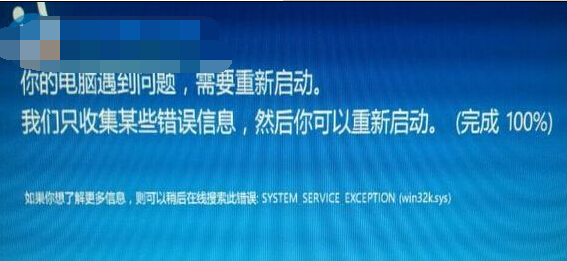 system_service_exception（win32ksys）