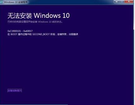 解決win8系統升級win10出現錯誤c1900101-40017的方法