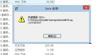 win8安裝程序出現錯誤2203的解決方法