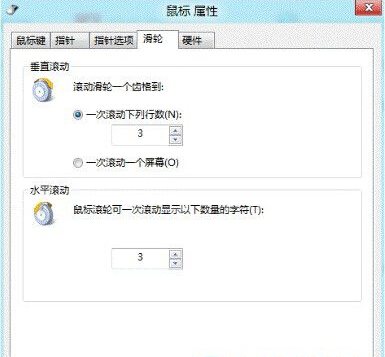 打開win8鼠標設置的方法