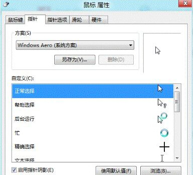 打開win8鼠標設置的方法