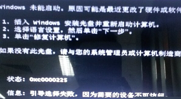 Win8.1在SSD盤安裝雙系統提示錯誤代碼0xc0000225怎麼辦