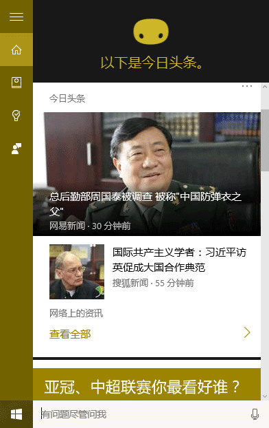 小娜重新變回圓圈圖標