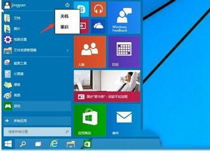 win10關機方法一圖2