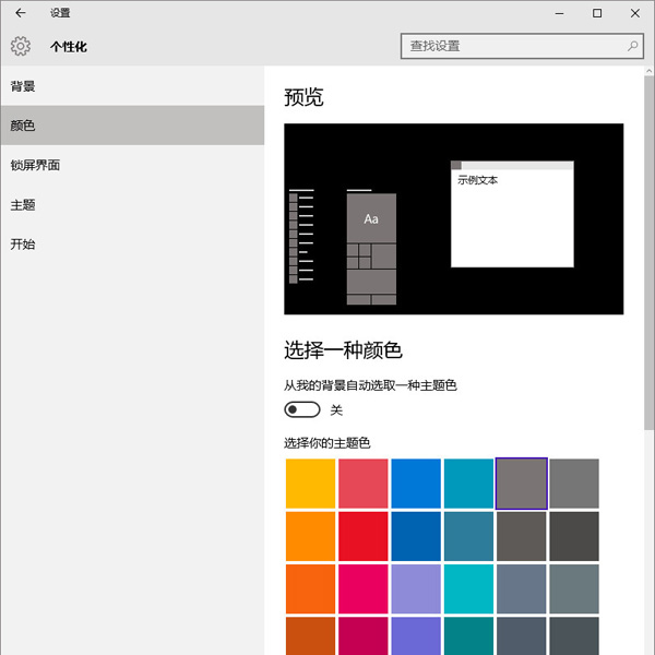 win10任務欄顏色怎麼改