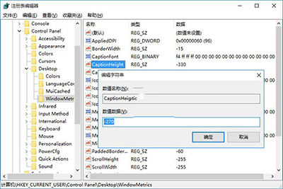 Win10窗口標題欄高度以及滾動條寬度 三聯