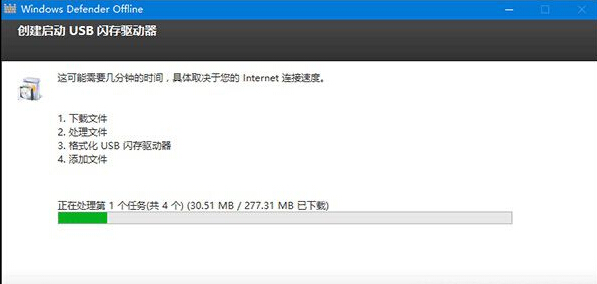 win10系統利用Windows Defender制作U盤離線殺毒盤的方法