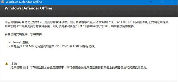 win10系統利用Windows Defender制作U盤離線殺毒盤的方法