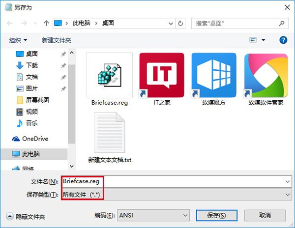 win10新建公文包選項恢復教程