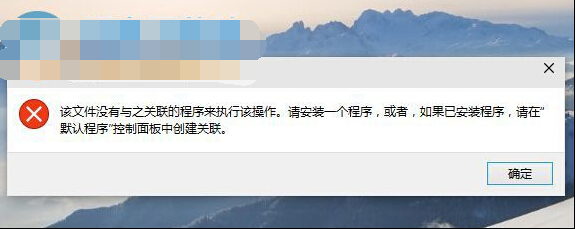 Win10個性化功能無法打開的問題原因及解決方法