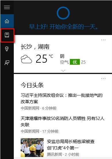 Windows10喚醒小娜方法介紹,Win10喚醒小娜方法,怎麼喚醒小娜