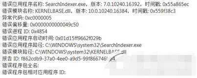 win10提示searchIndexer.exe應用出現錯誤怎麼辦